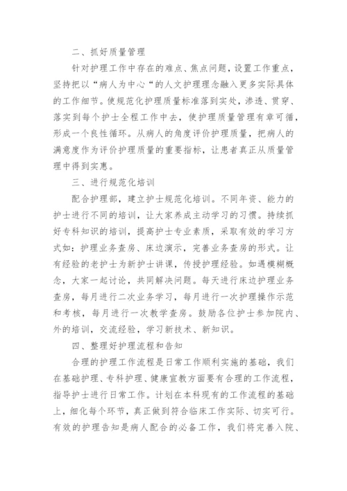 骨科护士年终个人工作总结.docx