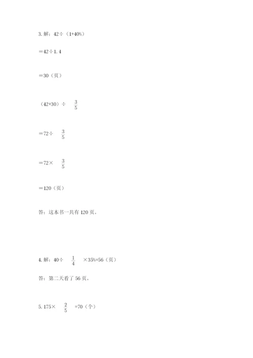 人教版数学六年级上册期末测试卷精编答案.docx