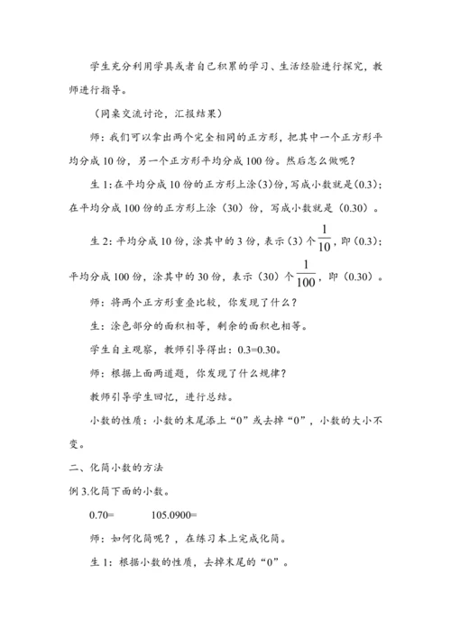 《小数的性质》（教案）人教版四年级数学下册