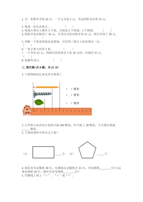 2022人教版二年级上册数学期中测试卷及完整答案（考点梳理）.docx