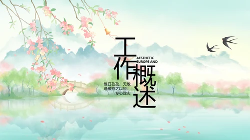 唯美中国风你好春天春季旅游PPT