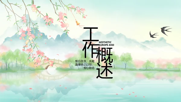 唯美中国风你好春天春季旅游PPT