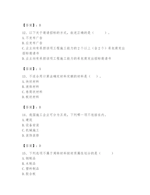 2024年材料员之材料员专业管理实务题库含答案【黄金题型】.docx