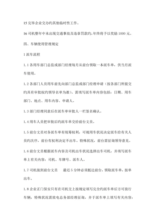 公司车辆管理规定.docx