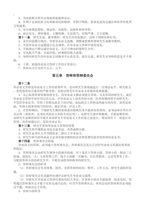 【精编】（修改版）研究生毕业论文工作规程.docx