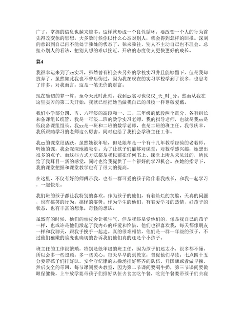 优秀大学生实习心得体会及收获