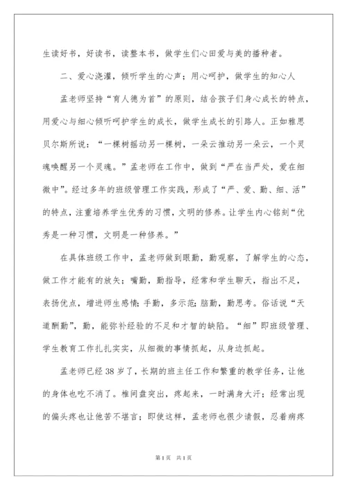 2022教师个人先进事迹材料范文（精选5篇）.docx