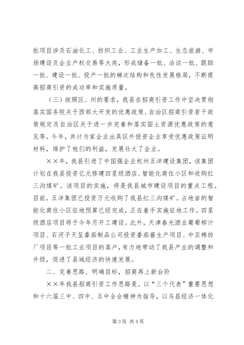 县政协委员招商局书记参政议政发言材料.docx