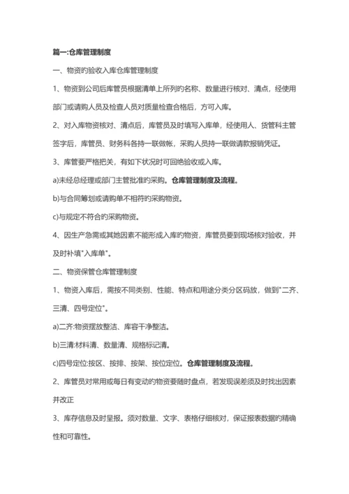 仓库管理新版制度及标准流程模板.docx
