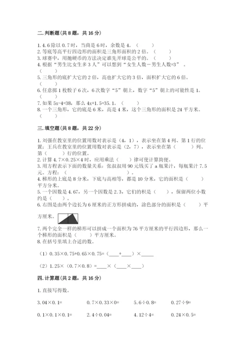 小学五年级上册数学期末测试卷及完整答案1套.docx
