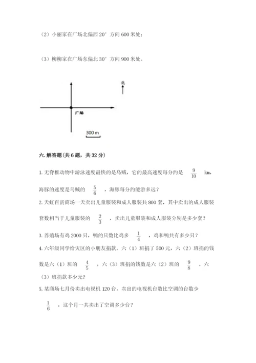 人教版六年级上册数学期中考试试卷附参考答案【精练】.docx