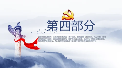 威严中国风蓝色党风廉政建设文化工作总结汇报动态PPT模板