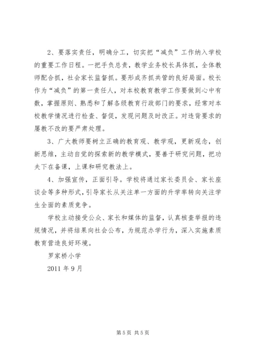 王家桥中学规范办学行为汇报材料.docx