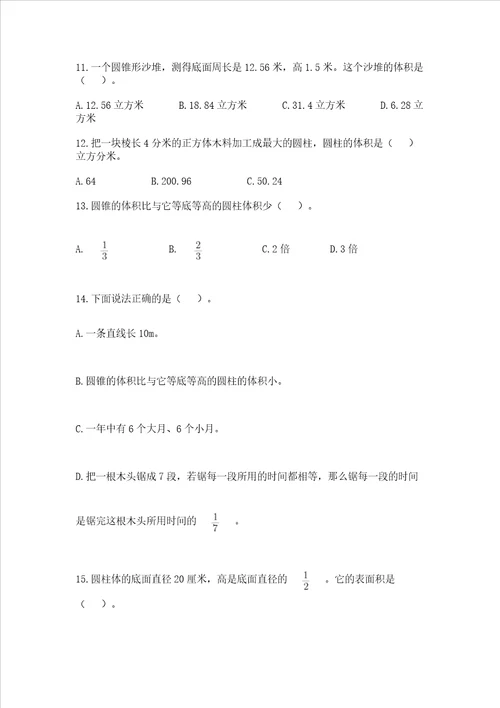 六年级下册数学圆柱与圆锥专项练习题选择题加解析答案