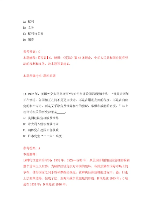 北京大学化学与分子工程学院招考聘用模拟考试练习卷和答案解析4