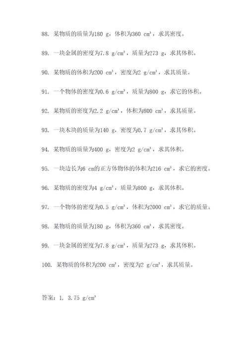 物理十道关于密度的计算题