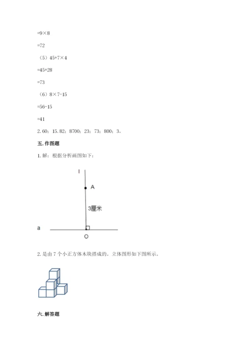 苏教版数学四年级上册期末测试卷精品【黄金题型】.docx