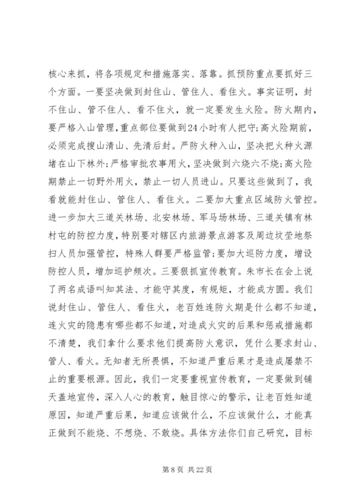 区领导春季森林防火工作会议上的讲话.docx