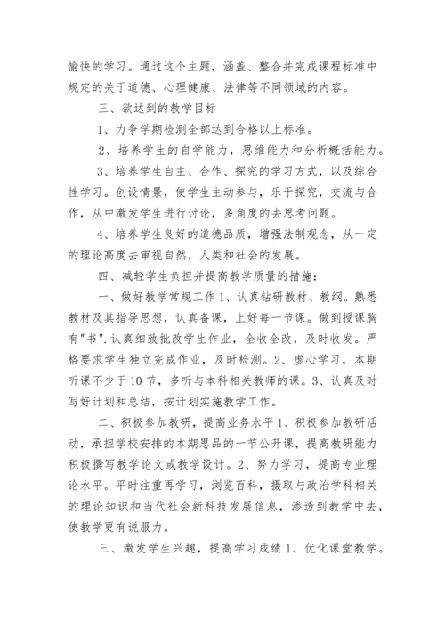 七年级下册道德与法治教学计划.docx
