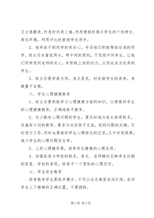 五年级班主任秋季工作计划.docx