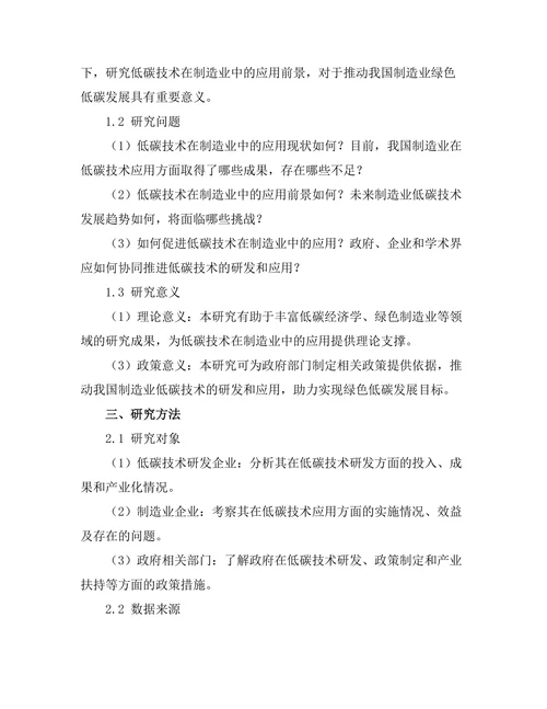 低碳技术在制造业中的应用前景分析