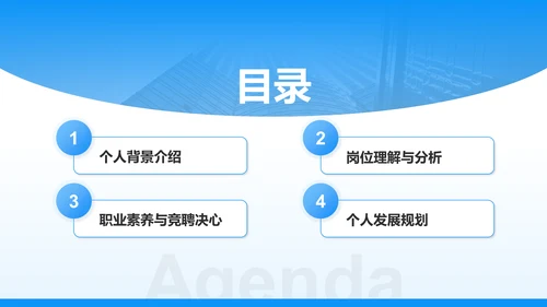 蓝色新拟态职位申请答辩报告PPT模板