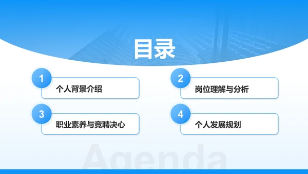 蓝色新拟态职位申请答辩报告PPT模板