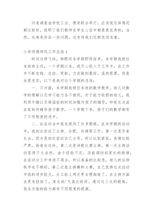 小学师德师风工作总结.docx