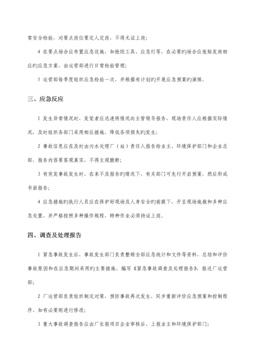 污水处理厂综合应急预案.docx