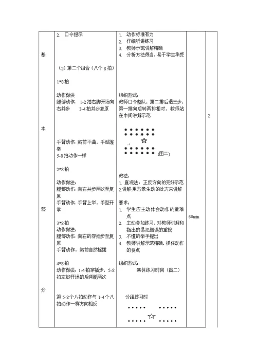 大众一级健美操教案1