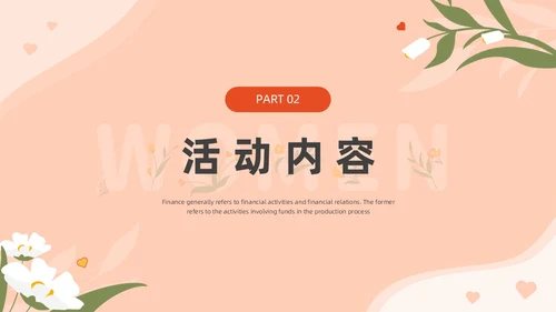 橙色黄色小清新商务三八妇女节节目策划ppt模板