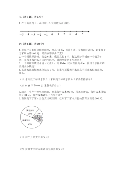 北京版数学小升初模拟试卷附答案【黄金题型】.docx