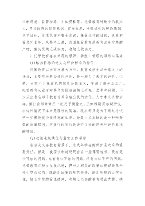 关于教育理论论文的精选.docx