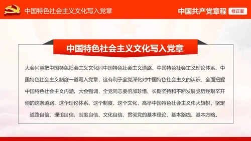 学习解读党的十九大党章重要修改内容PPT