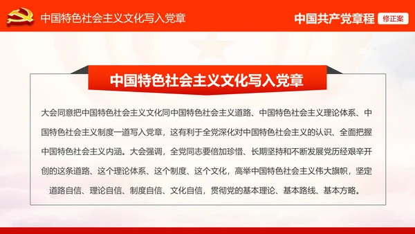学习解读党的十九大党章重要修改内容PPT