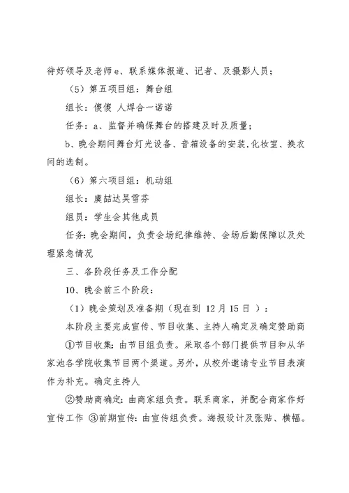 大学学校20xx元旦晚会策划书(共18页)