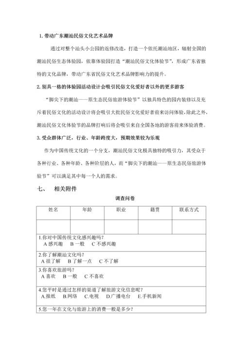 潮汕民俗文化体验节项目可行性报告.docx