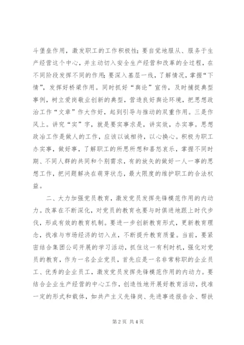 加强基层党组织建设的几点体会 (6).docx