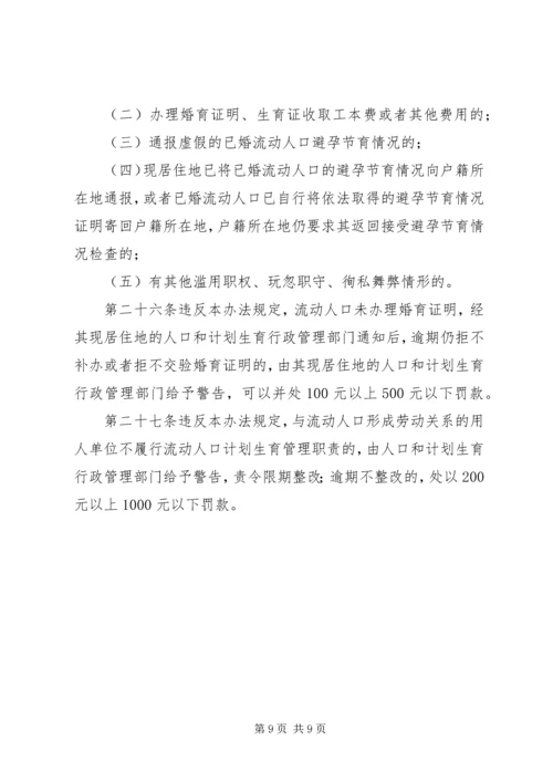 市流动人口计划生育管理制度 (2).docx