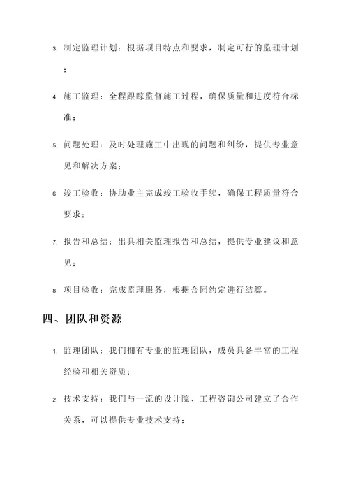 监理公司承包方案