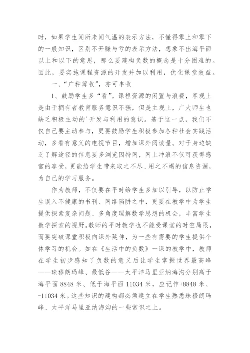 谈课程资源的开发利用和课堂论文.docx