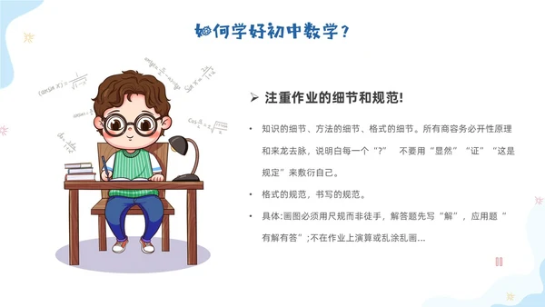 蓝色简约插画数学开学第一课新征程新学期新追求PPT