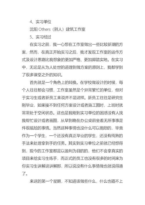 建筑实习报告范文4篇