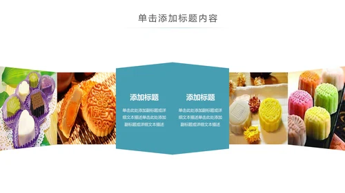 中国传统节日中秋佳节中秋节PPT模板