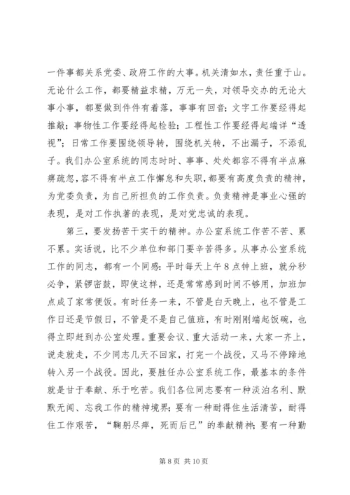 办公室会议讲话 (5).docx