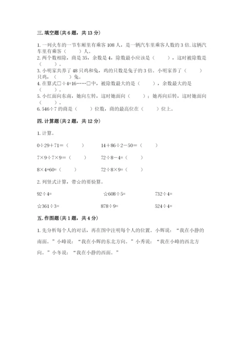 三年级下册数学期中测试卷附参考答案【预热题】.docx