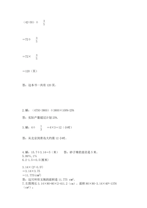 人教版六年级上册数学期末测试卷带答案（培优）.docx