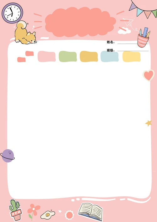 粉色可爱卡通小学生课程表
