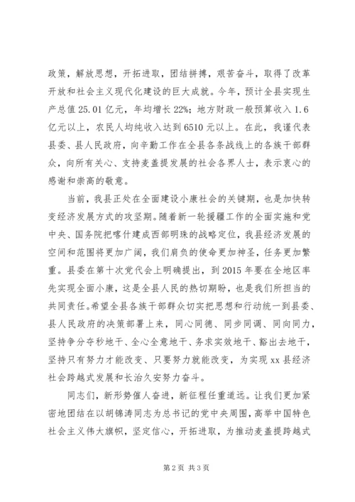 县委书记在国庆节升旗仪式上的讲话.docx