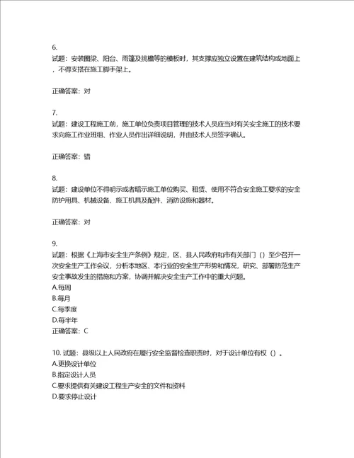 2022年上海市建筑三类人员项目负责人考试题库含答案第928期